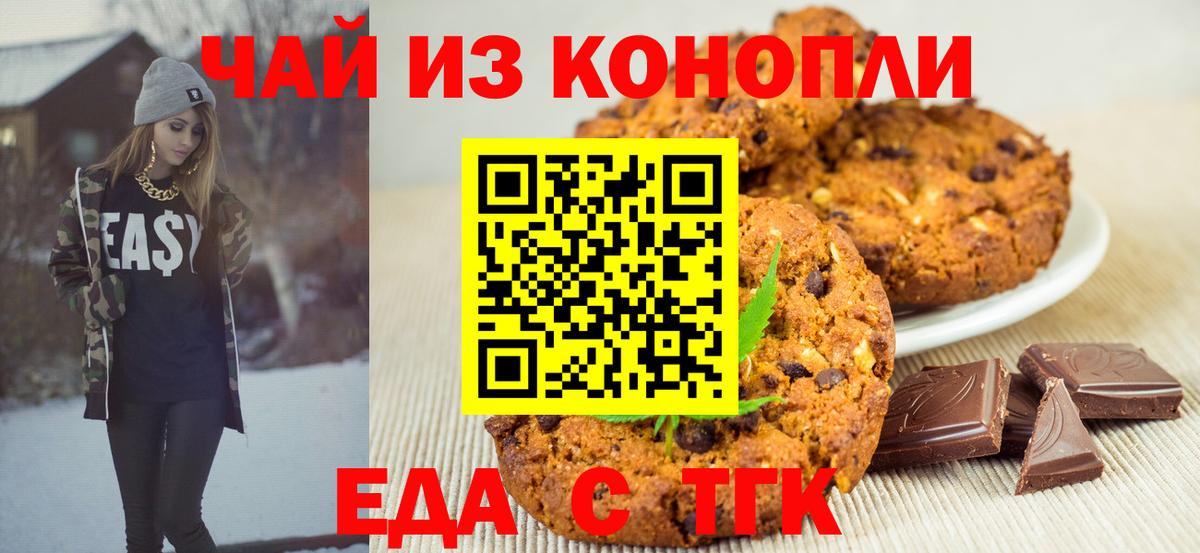Canna-Cookies конопля  Вход с VPN  Элиста 