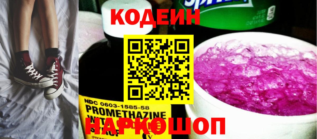 Codein Purple Drank Элиста