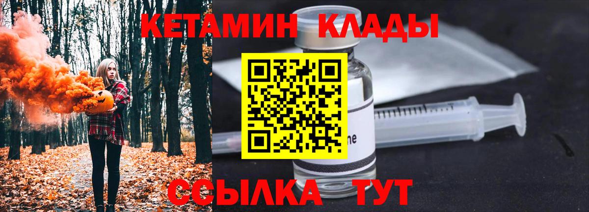 Кетамин VHQ  Вход с VPN  Элиста 