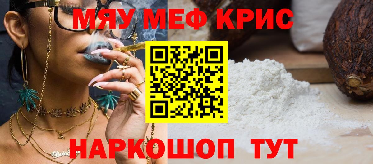 Мефедрон мука Элиста