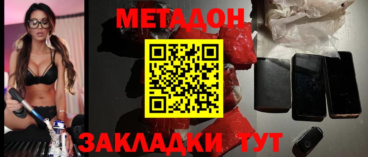 МЕТАДОН кристалл  Вход с VPN  Элиста 