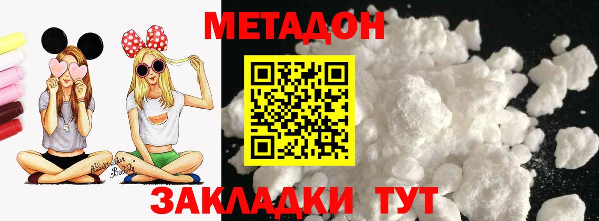 МЕТАДОН белоснежный Элиста